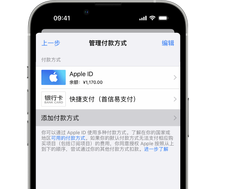 泗县苹果维修服务中心如何通过家人共享更改iPhone付款方式 